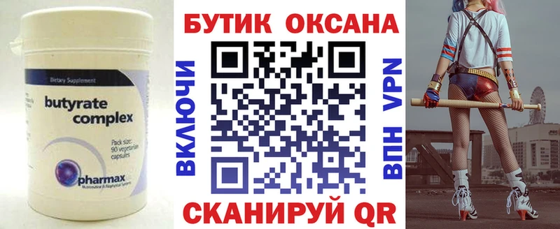 MEGA рабочий сайт Маркс Бутират оксана наркотики