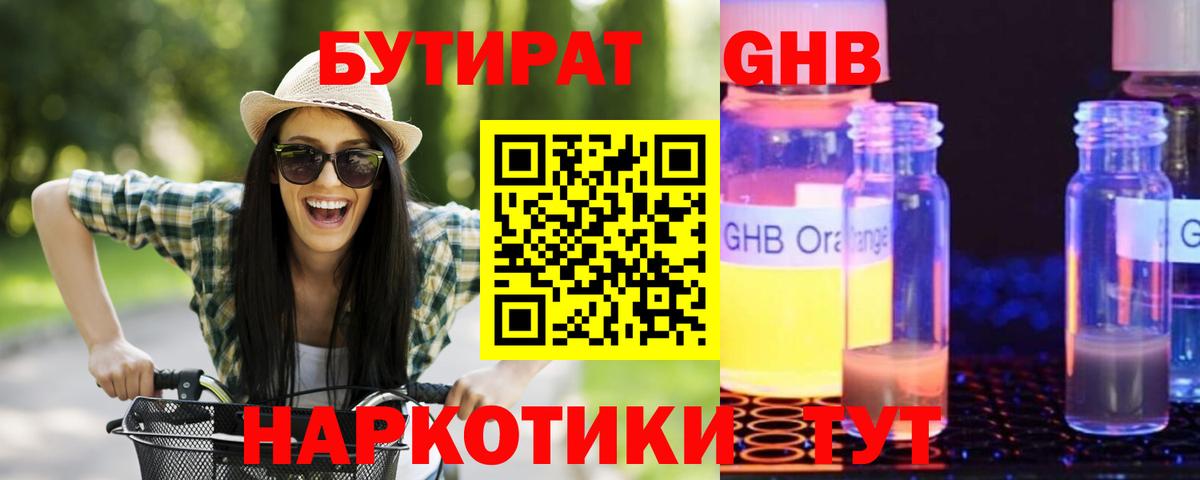 Бутират  БУТИРАТ 1.4BDO  Вход с VPN  Маркс 
