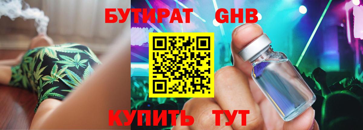 Бутират жидкий экстази Маркс