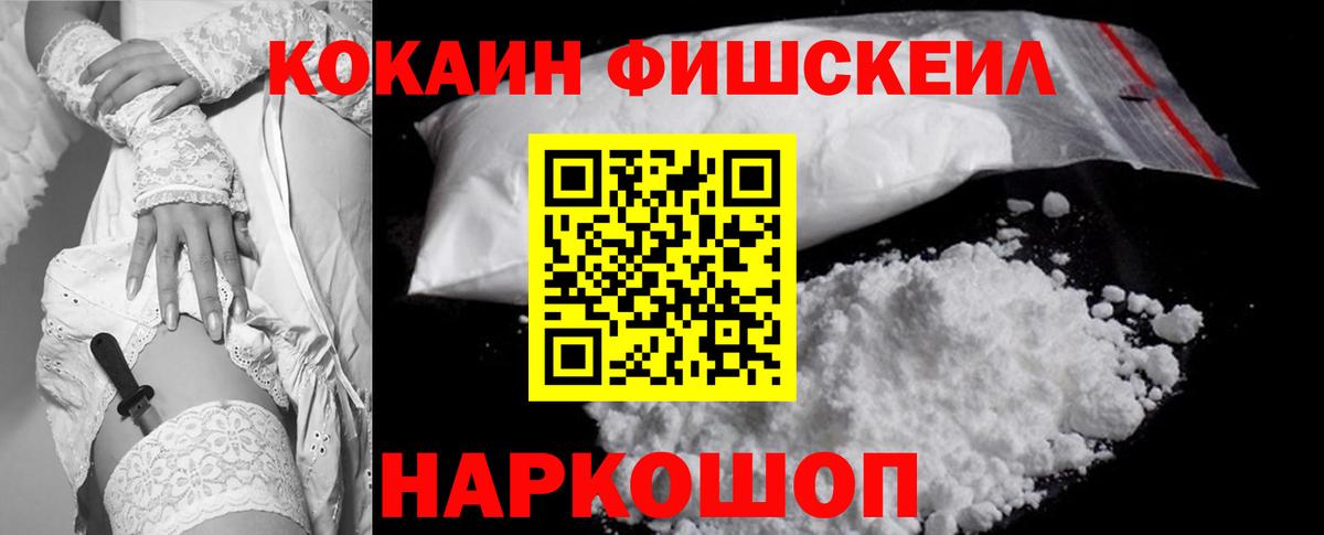 КОКАИН Fish Scale Маркс