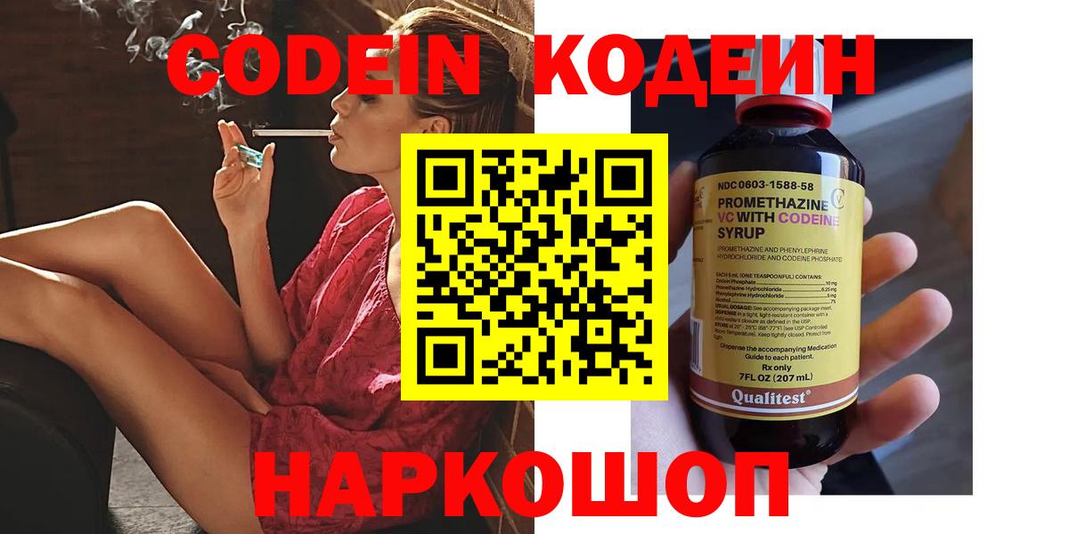 Маркс  Кодеин Purple Drank  Вход с VPN 