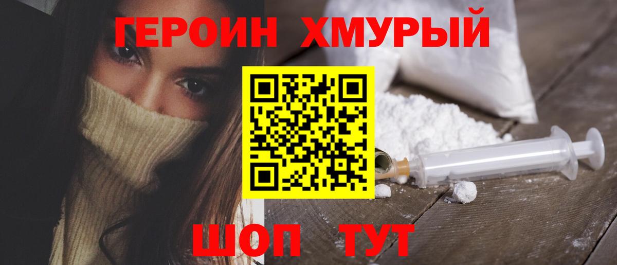 Героин Heroin Маркс